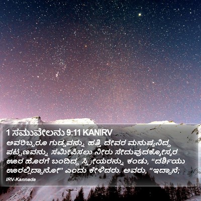 1 ಸಮುವೇಲನು 9:11 KANIRV Bible Verse Image