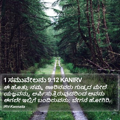 1 ಸಮುವೇಲನು 9:12 KANIRV Bible Verse Image