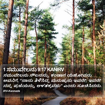 1 ಸಮುವೇಲನು 9:17 KANIRV Bible Verse Image