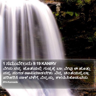 1 ಸಮುವೇಲನು 9:19 KANIRV Bible Verse Image