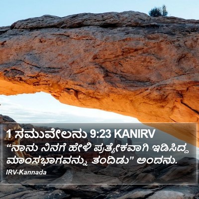 1 ಸಮುವೇಲನು 9:23 KANIRV Bible Verse Image