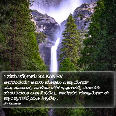 1 ಸಮುವೇಲನು 9:4 KANIRV Bible Verse Image