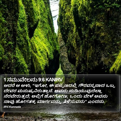 1 ಸಮುವೇಲನು 9:6 KANIRV Bible Verse Image