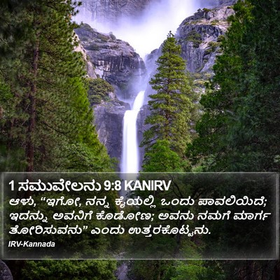 1 ಸಮುವೇಲನು 9:8 KANIRV Bible Verse Image