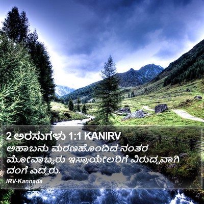 2 ಅರಸುಗಳು 1:1 KANIRV Bible Verse Image