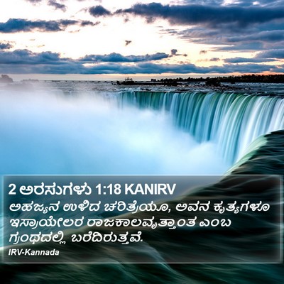 2 ಅರಸುಗಳು 1:18 KANIRV Bible Verse Image