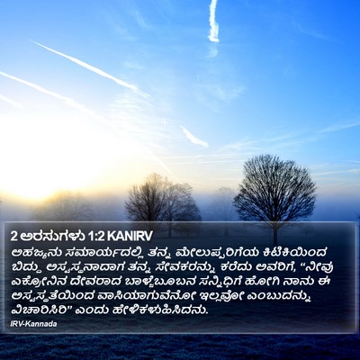 2 ಅರಸುಗಳು 1:2 KANIRV Bible Verse Image