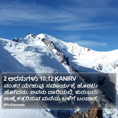 2 ಅರಸುಗಳು 10:12 KANIRV Bible Verse Image