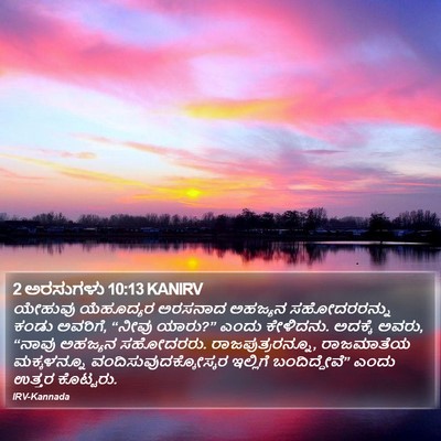 2 ಅರಸುಗಳು 10:13 KANIRV Bible Verse Image