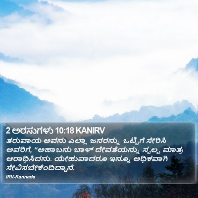 2 ಅರಸುಗಳು 10:18 KANIRV Bible Verse Image
