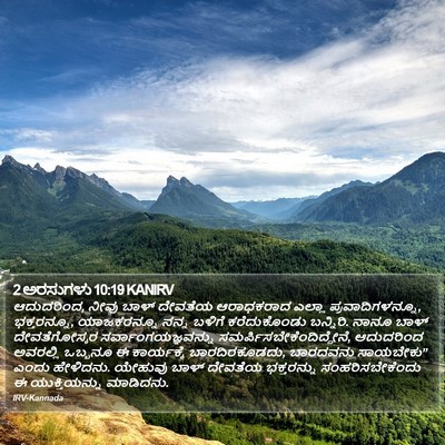 2 ಅರಸುಗಳು 10:19 KANIRV Bible Verse Image