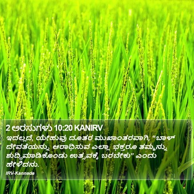 2 ಅರಸುಗಳು 10:20 KANIRV Bible Verse Image