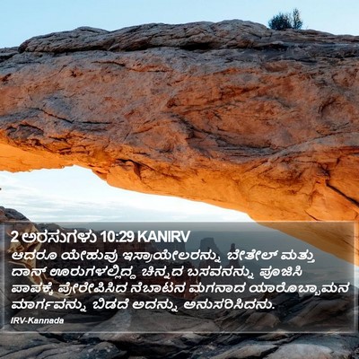 2 ಅರಸುಗಳು 10:29 KANIRV Bible Verse Image