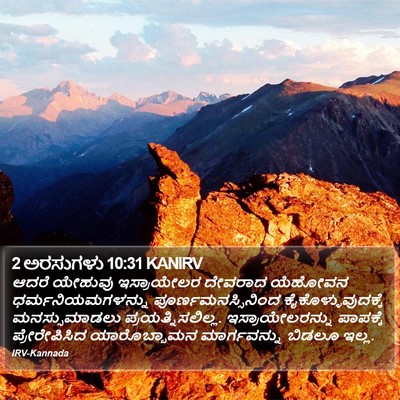 2 ಅರಸುಗಳು 10:31 KANIRV Bible Verse Image