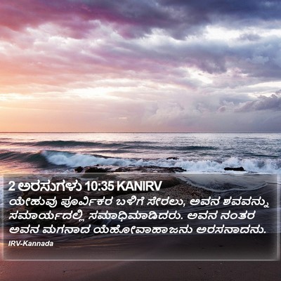 2 ಅರಸುಗಳು 10:35 KANIRV Bible Verse Image