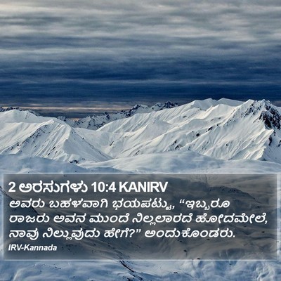 2 ಅರಸುಗಳು 10:4 KANIRV Bible Verse Image