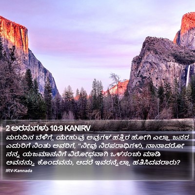 2 ಅರಸುಗಳು 10:9 KANIRV Bible Verse Image