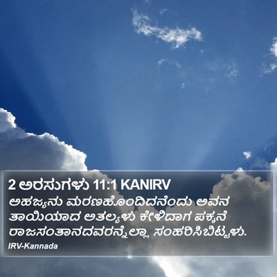 2 ಅರಸುಗಳು 11:1 KANIRV Bible Verse Image