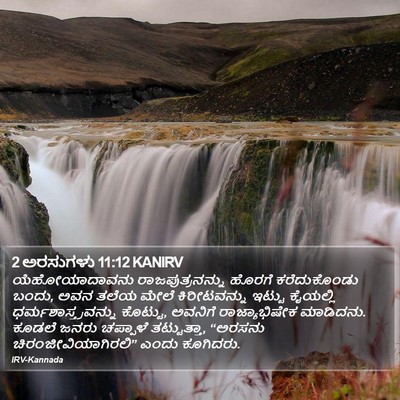2 ಅರಸುಗಳು 11:12 KANIRV Bible Verse Image