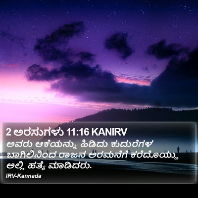 2 ಅರಸುಗಳು 11:16 KANIRV Bible Verse Image