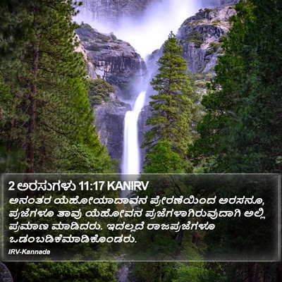 2 ಅರಸುಗಳು 11:17 KANIRV Bible Verse Image