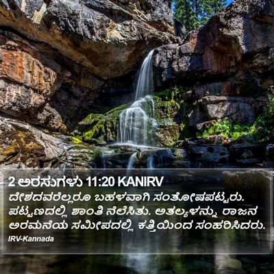 2 ಅರಸುಗಳು 11:20 KANIRV Bible Verse Image