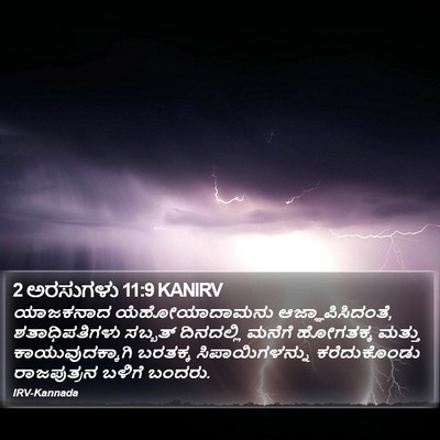 2 ಅರಸುಗಳು 11:9 KANIRV Bible Verse Image