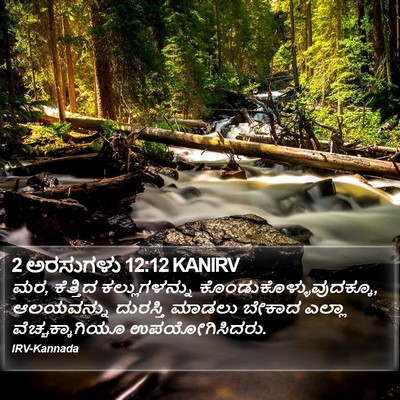 2 ಅರಸುಗಳು 12:12 KANIRV Bible Verse Image