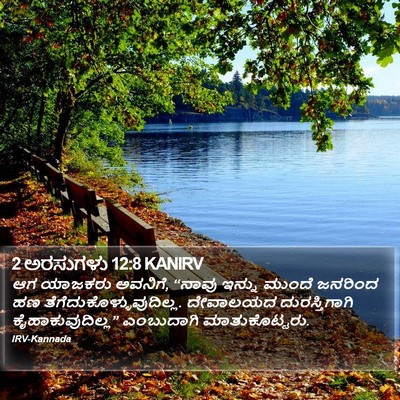 2 ಅರಸುಗಳು 12:8 KANIRV Bible Verse Image