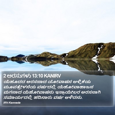 2 ಅರಸುಗಳು 13:10 KANIRV Bible Verse Image