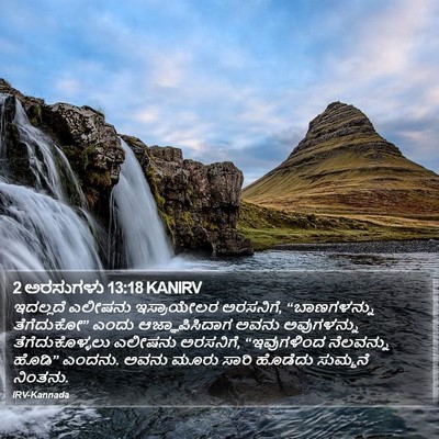 2 ಅರಸುಗಳು 13:18 KANIRV Bible Verse Image