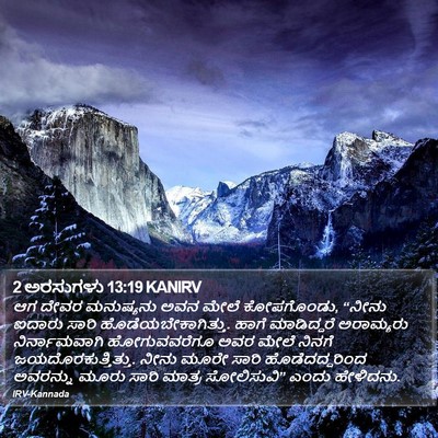 2 ಅರಸುಗಳು 13:19 KANIRV Bible Verse Image