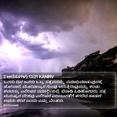 2 ಅರಸುಗಳು 13:21 KANIRV Bible Verse Image