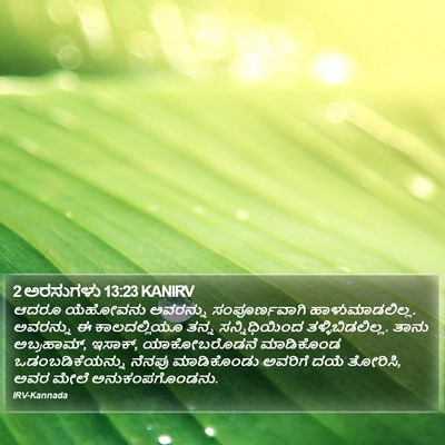 2 ಅರಸುಗಳು 13:23 KANIRV Bible Verse Image