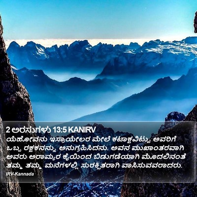 2 ಅರಸುಗಳು 13:5 KANIRV Bible Verse Image