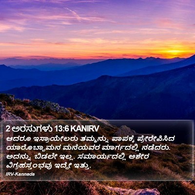 2 ಅರಸುಗಳು 13:6 KANIRV Bible Verse Image