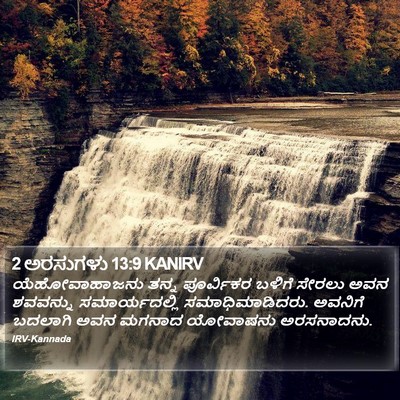2 ಅರಸುಗಳು 13:9 KANIRV Bible Verse Image