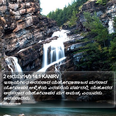 2 ಅರಸುಗಳು 14:1 KANIRV Bible Verse Image
