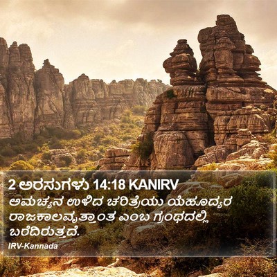 2 ಅರಸುಗಳು 14:18 KANIRV Bible Verse Image
