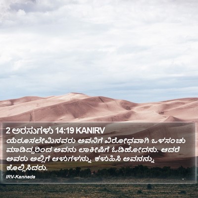 2 ಅರಸುಗಳು 14:19 KANIRV Bible Verse Image