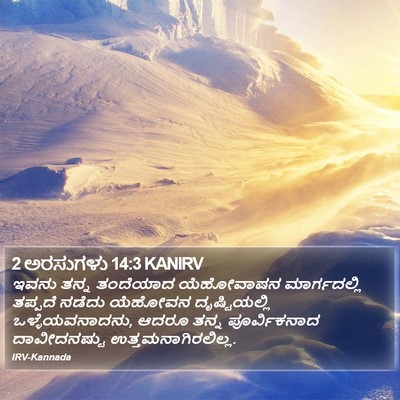 2 ಅರಸುಗಳು 14:3 KANIRV Bible Verse Image