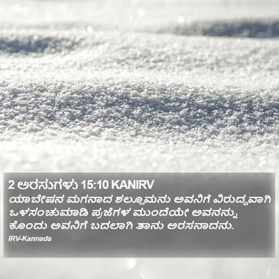2 ಅರಸುಗಳು 15:10 KANIRV Bible Verse Image