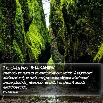 2 ಅರಸುಗಳು 15:14 KANIRV Bible Verse Image