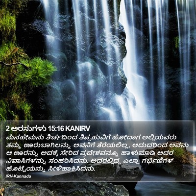 2 ಅರಸುಗಳು 15:16 KANIRV Bible Verse Image