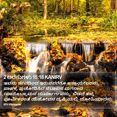 2 ಅರಸುಗಳು 15:18 KANIRV Bible Verse Image