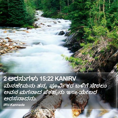 2 ಅರಸುಗಳು 15:22 KANIRV Bible Verse Image