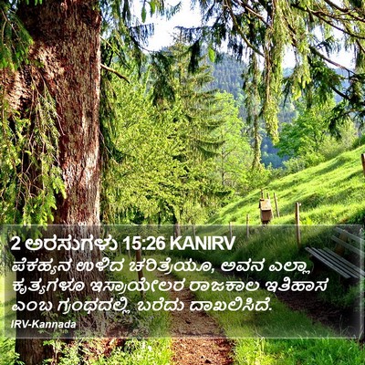 2 ಅರಸುಗಳು 15:26 KANIRV Bible Verse Image