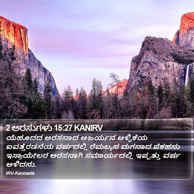 2 ಅರಸುಗಳು 15:27 KANIRV Bible Verse Image