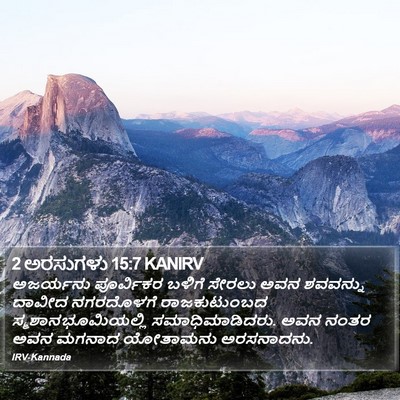 2 ಅರಸುಗಳು 15:7 KANIRV Bible Verse Image