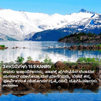 2 ಅರಸುಗಳು 15:9 KANIRV Bible Verse Image